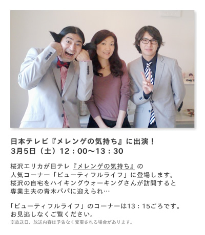 日本テレビ『メレンゲの気持ち』に出演！日本テレビ『メレンゲの気持ち』に出演！